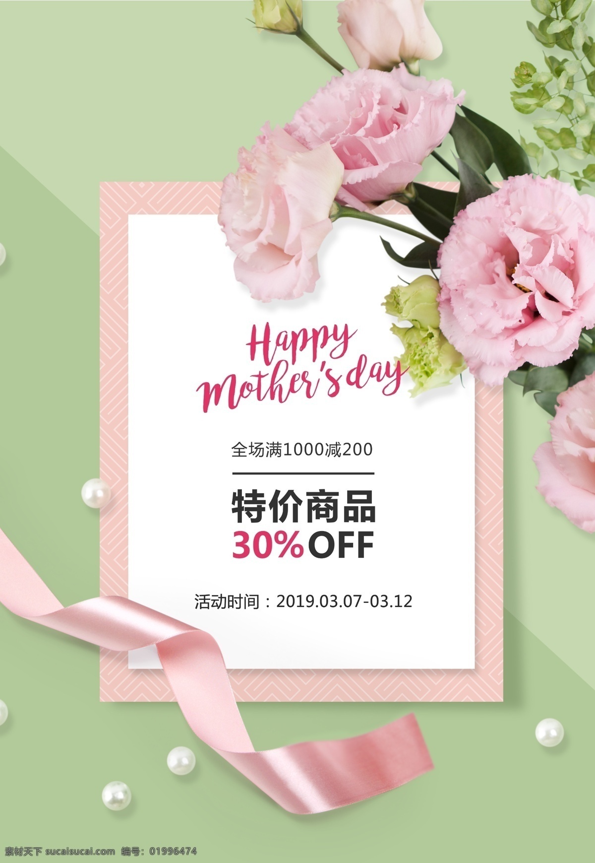母亲节 促销 海报 母亲节彩页 商场促销彩页 母亲节海报 感恩母亲节 促销海报 折扣海报 展板模板