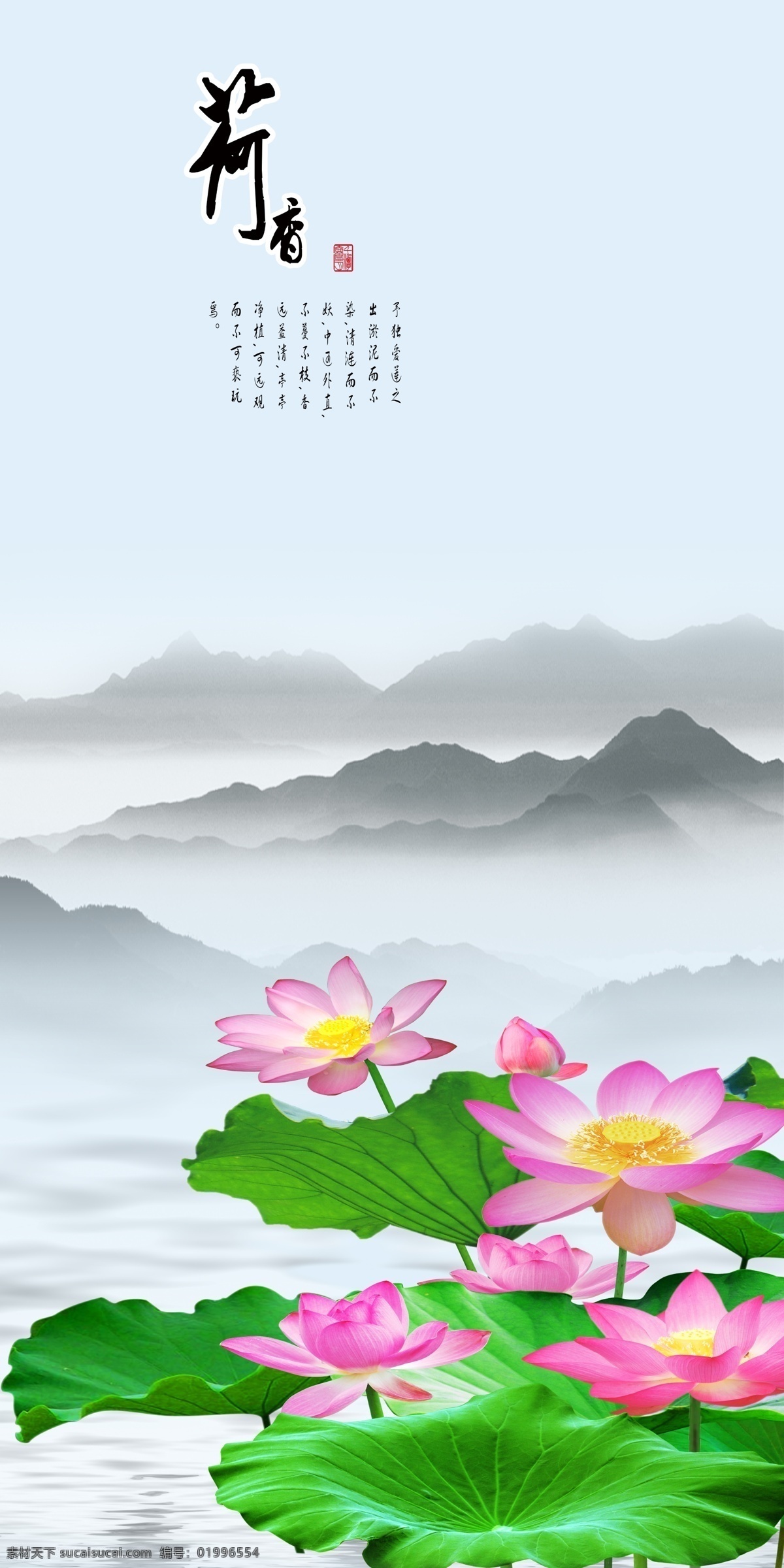 水墨山水 山水 大气 荷 立体 荷叶 3d背景 立体背景 立体荷花 水彩荷花 荷花背景 共享 分层