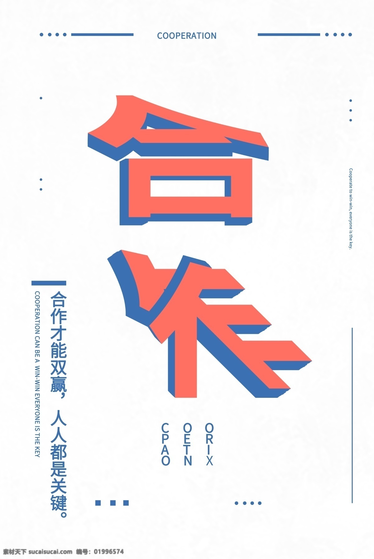 诚信合作 合作 共赢 赢 赢天下 共赢天下 携手共赢 诚信赢天下 赢字 商务合作 共赢背景 合作共赢背景 合作共赢海报 共赢海报 诚信天下 会议背景 企业展板 会议展板 科技展板 双赢 企业文化 招商合作 商务 商务握手 合作海报 合作展板