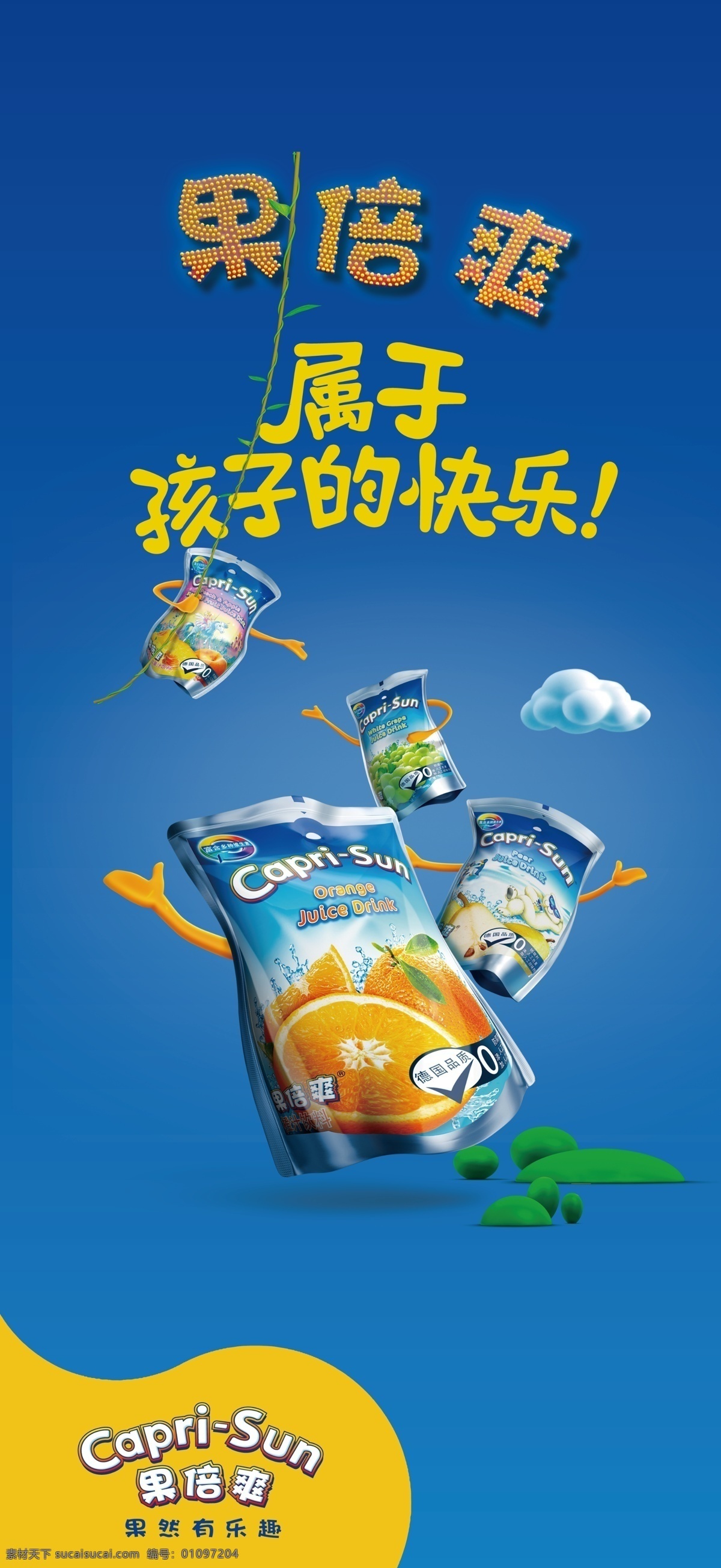 果倍爽侧 红牛 果倍爽 属于 孩子 快乐 果汁 饮料 饮品