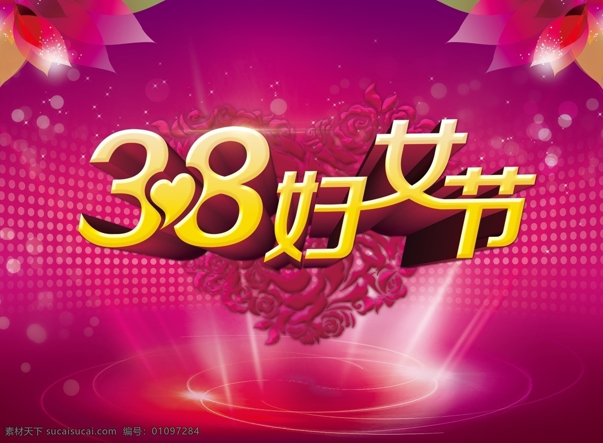 38 妇女节 活动 红色 背景 活动海报 三八 女人节 粉色 暖色调 原创 节日海报 唯美