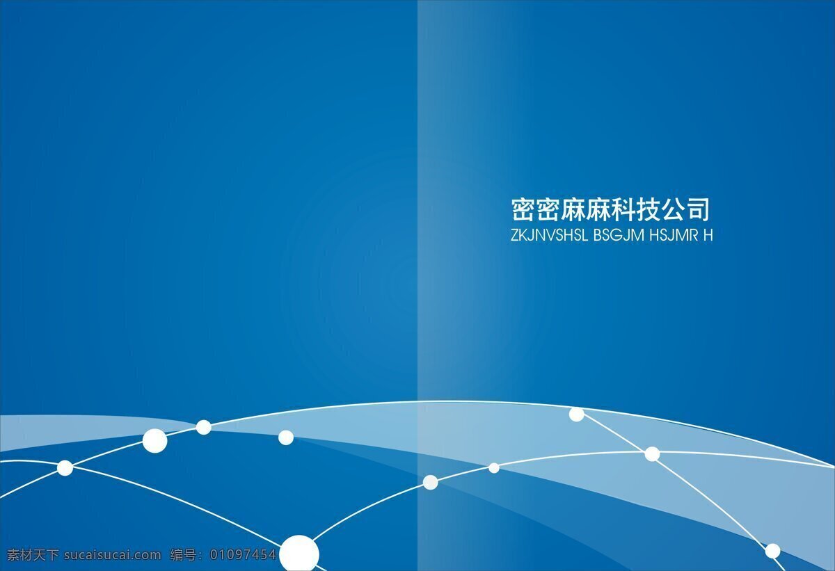 蓝色 企业 画册 封面设计 封面 效果图 圆点 精美画册 封底 科技类 企业画册封面