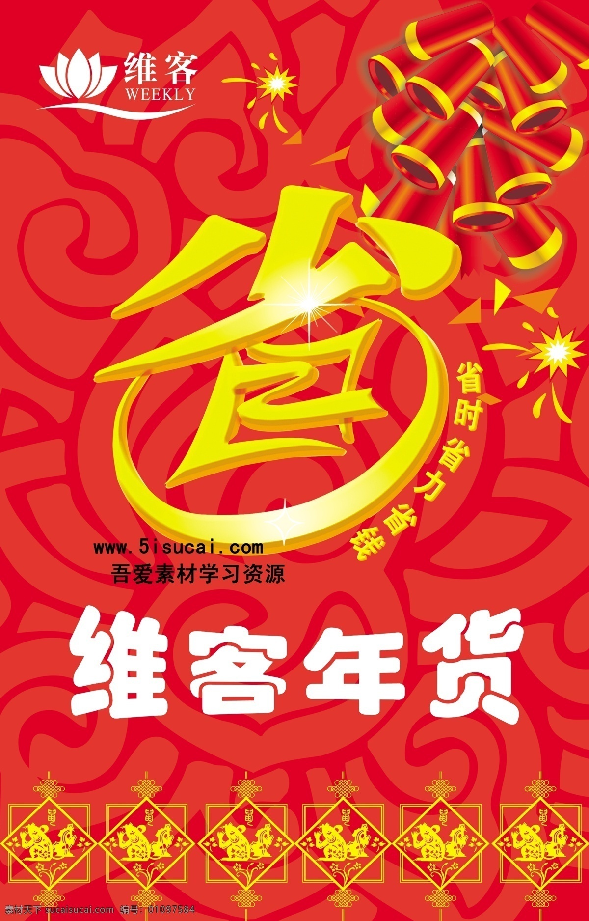 鞭炮 中国结 字体设计 省 psd源文件