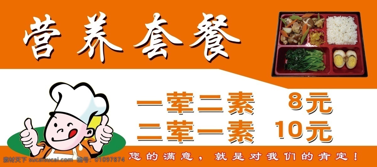营养 套餐 分层 厨师卡通 卡通厨师 源文件 营养套餐 餐盒展板 psd源文件 餐饮素材