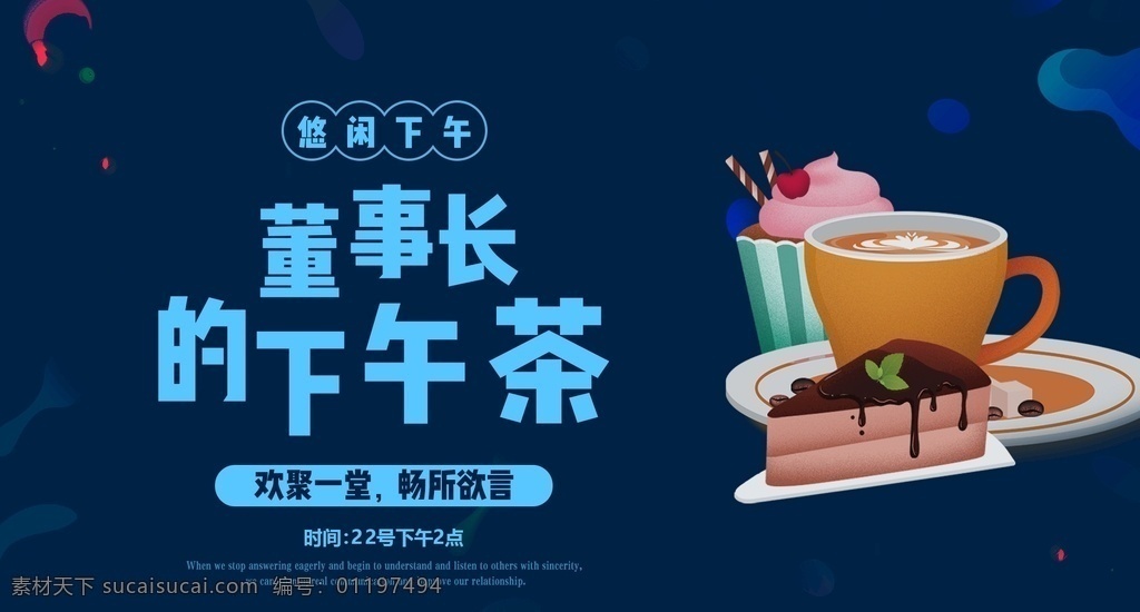 下午茶 公司活动 下午茶海报 下午茶点 下午茶促销 招贴 下午茶菜单 下午茶宣传单 下午茶套餐 下午茶桌牌 商务会所 品味 下午茶餐牌 下午茶咖啡 董事长下午茶 公司下午茶 下午茶饮品 下午茶甜品 休闲下午茶 分层