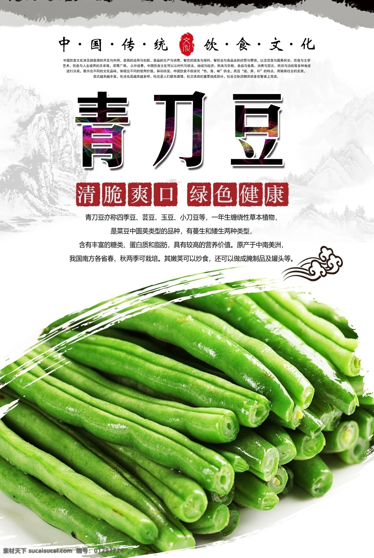 青刀豆 青刀豆海报 豇豆 长豆角 美食海报 餐饮海报 舌尖美食 精品小炒 分层