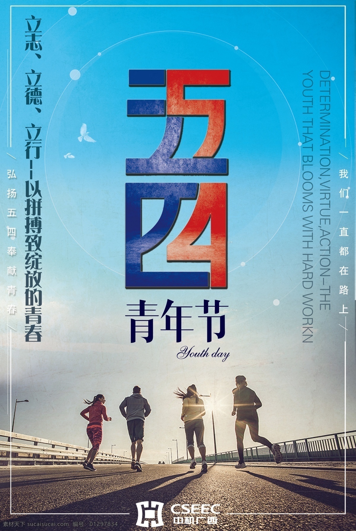 五四青年节 54青年节 青年节 五四 青年节五四 五四运动 青年节主题 青年节展板 青年节墙画 青年节传单 青年节海报 青年节设计 青年节促销 青年节展架 青年节宣传单 青年节单页 青年节宣传栏 青年节活动 青年节画面 青年节微信 青年节宣传画 青年节54 54 五四展板 青春海报 五四背景 海报 各种 型录 秀