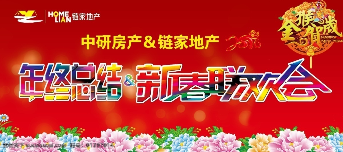 年终总结背景 年终总结 新春联欢会 2016 金猴贺岁 牡丹 光斑 文化教育 红色