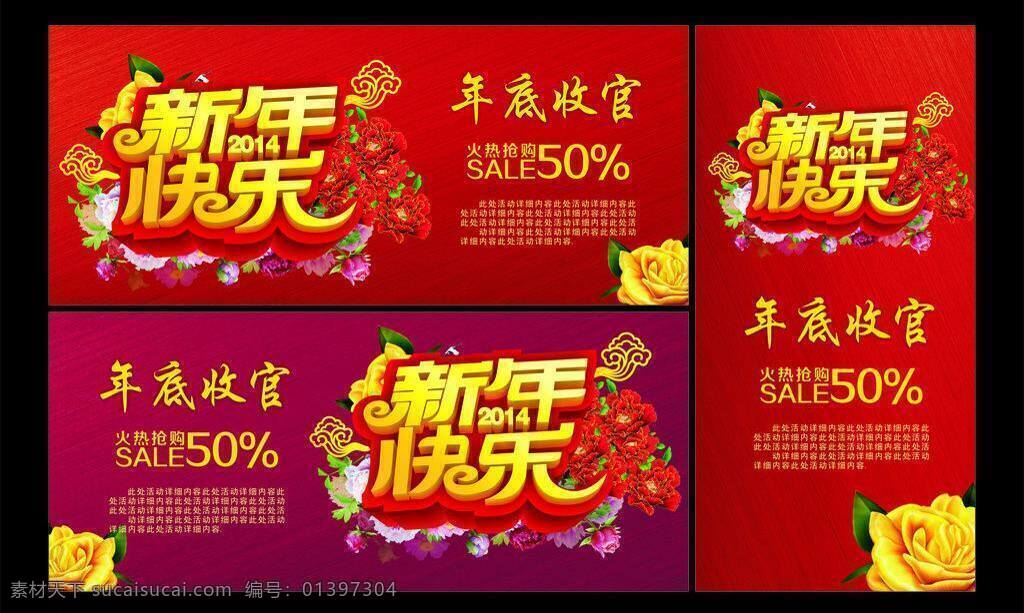 2014 窗帘 春节 春节促销 春节海报 春节晚会 大鼓 灯笼 恭贺新禧 新年 快乐 矢量 模板下载 新年快乐 马年 金马迎春 新春 新年海报 新春海报 立体 字 立体祥云 舞台 礼物 马 水墨马 祥云 过年 喜庆 中国风 晚会背景 新年晚会 新春促销 新年促销 海报背景图