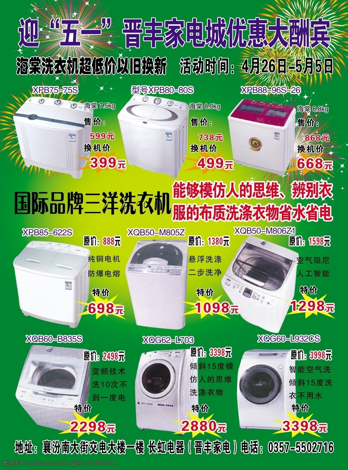 五 家电 宣传单 dm宣传单 广告设计模板 绿色 五一 洗衣机 烟花 源文件 节日素材 五一劳动节