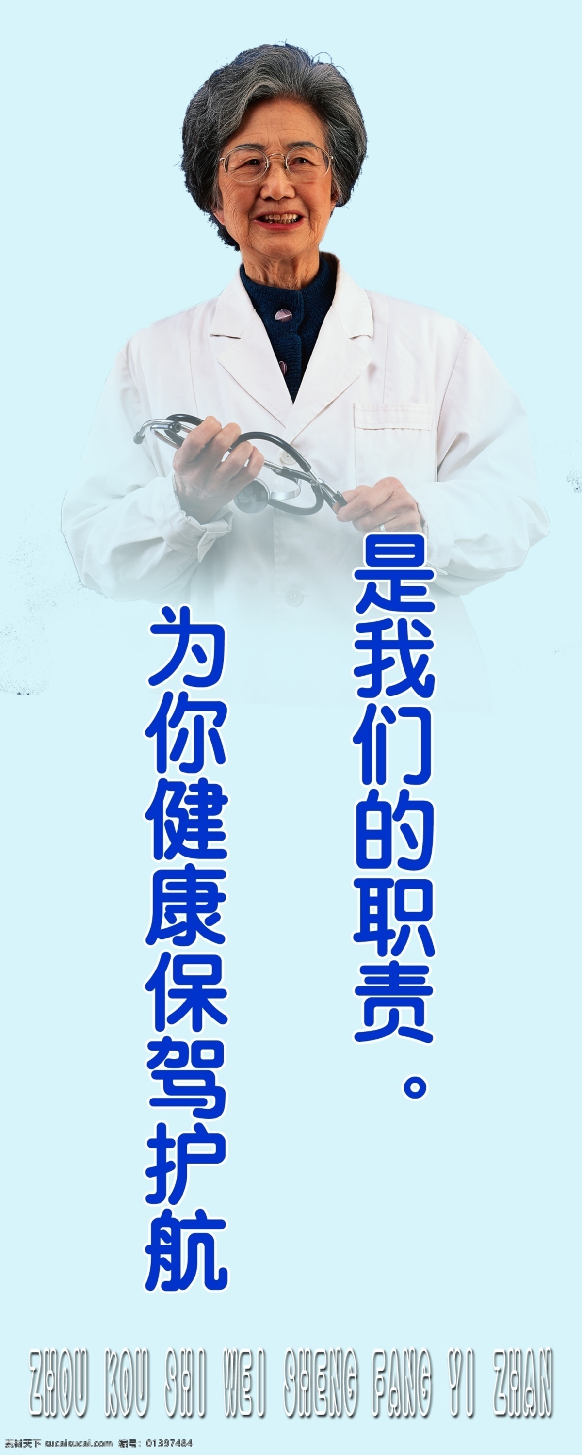 分层 版面 标语 病人 防疫 服务 关注 健康 口号 保驾 护航 模板下载 卫生 医院 社区 宣传栏 展板 疫情 疾控 门诊 医疗 疫情报告 医生 专家 提醒 医院挂图标语 源文件 矢量图 其他矢量图
