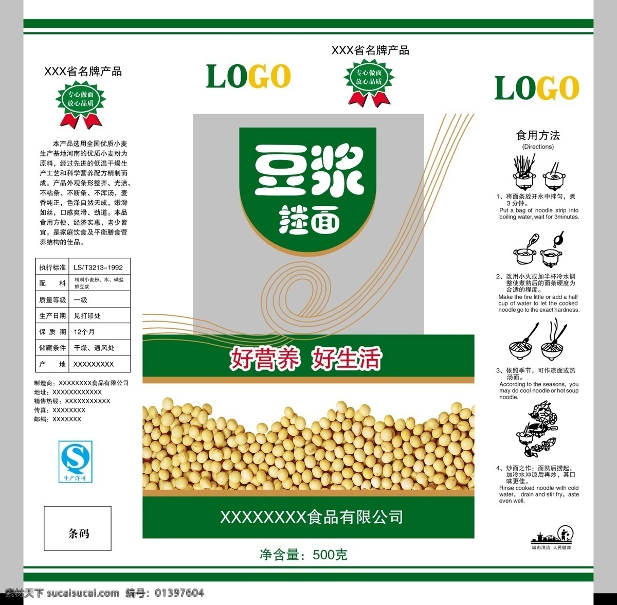豆浆 挂面 挂面包装 黄豆 面条 面条包装 大豆粒 qjf psd源文件