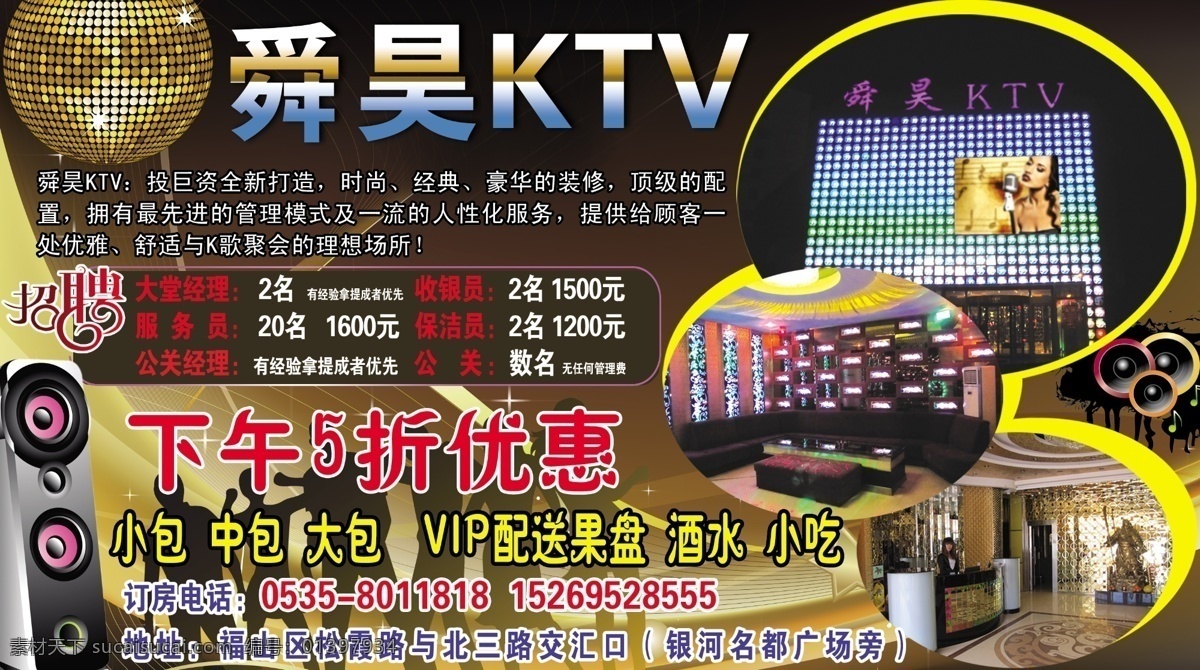 ktv ktv背景 宣传海报 动感人物 广告设计模板 喇叭 星球 模板下载 音响 金色高贵背景 动感舞台 源文件 宣传单 彩页 dm