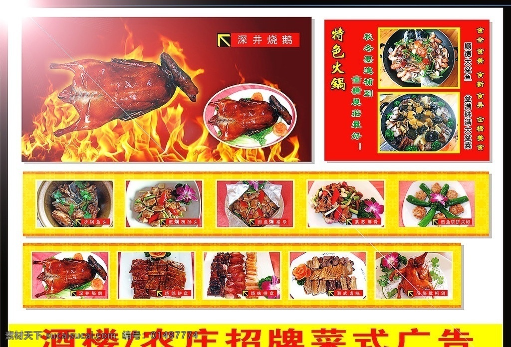 农庄特色菜 农庄广告 特色菜 特色火锅 火锅 大盆鱼 盆菜 沙锅鱼头 粉肠 深井烧鹅 猪 农庄 喜庆 新春 进补 猪杂 花纹 纹理 花 花边 边框 饮食 食品 大排档 排骨 烧鹅 烧味 烧肉 卤肉 潮式 菜式 火 火炎 高档 矢量