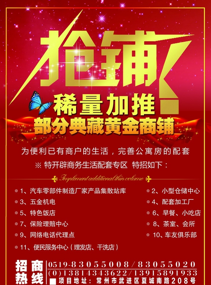 商业 房地产 招商 dm 盛大招商 地产招商 商场招商 招商加盟 商铺招商 强势招商 旺铺招商 黄金旺铺 招 招商引资 房产招商 房地产招商 优惠招商 全城招商 dm宣传单 广告设计模板 聚财 丝绸 单页 海报 展板 背景 金币 炫光 烟花 财富 财富来了 财富海报 升值 地产 喜庆 房地产广告 源文件