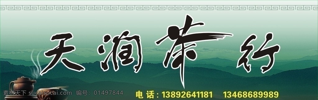 茶行门头 茶行 茶行招牌 招牌 矢量