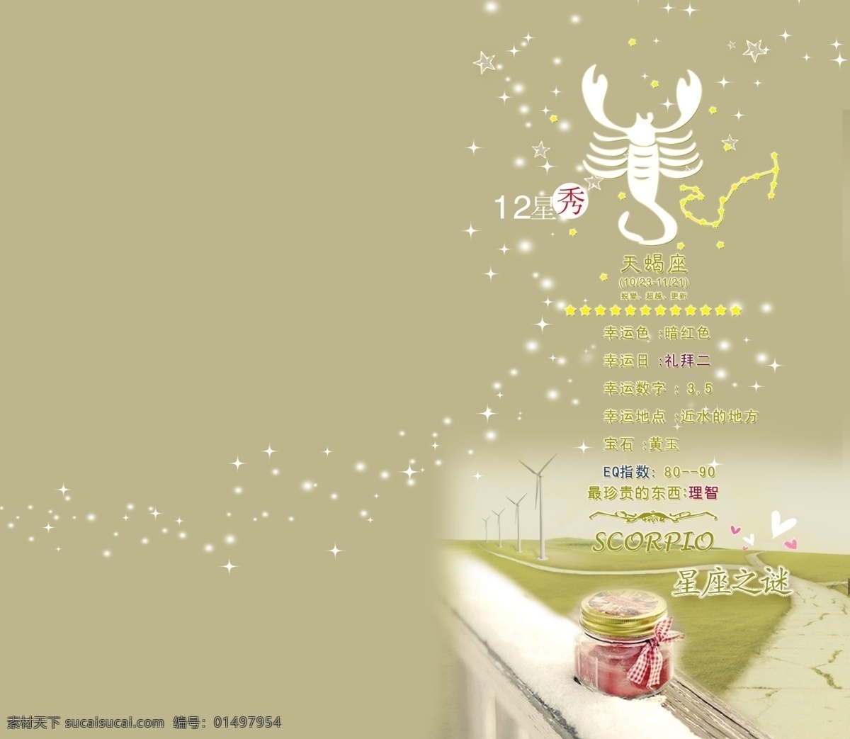 封面 本本 广告设计模板 画册设计 梦幻 星座 源文件 封面本本设计 物语 其他画册封面