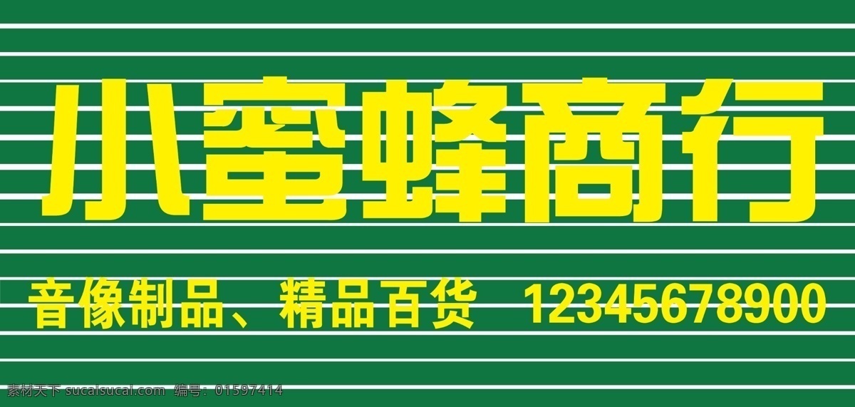 商行免费下载 超市 扣板 商行 原创设计 原创展板