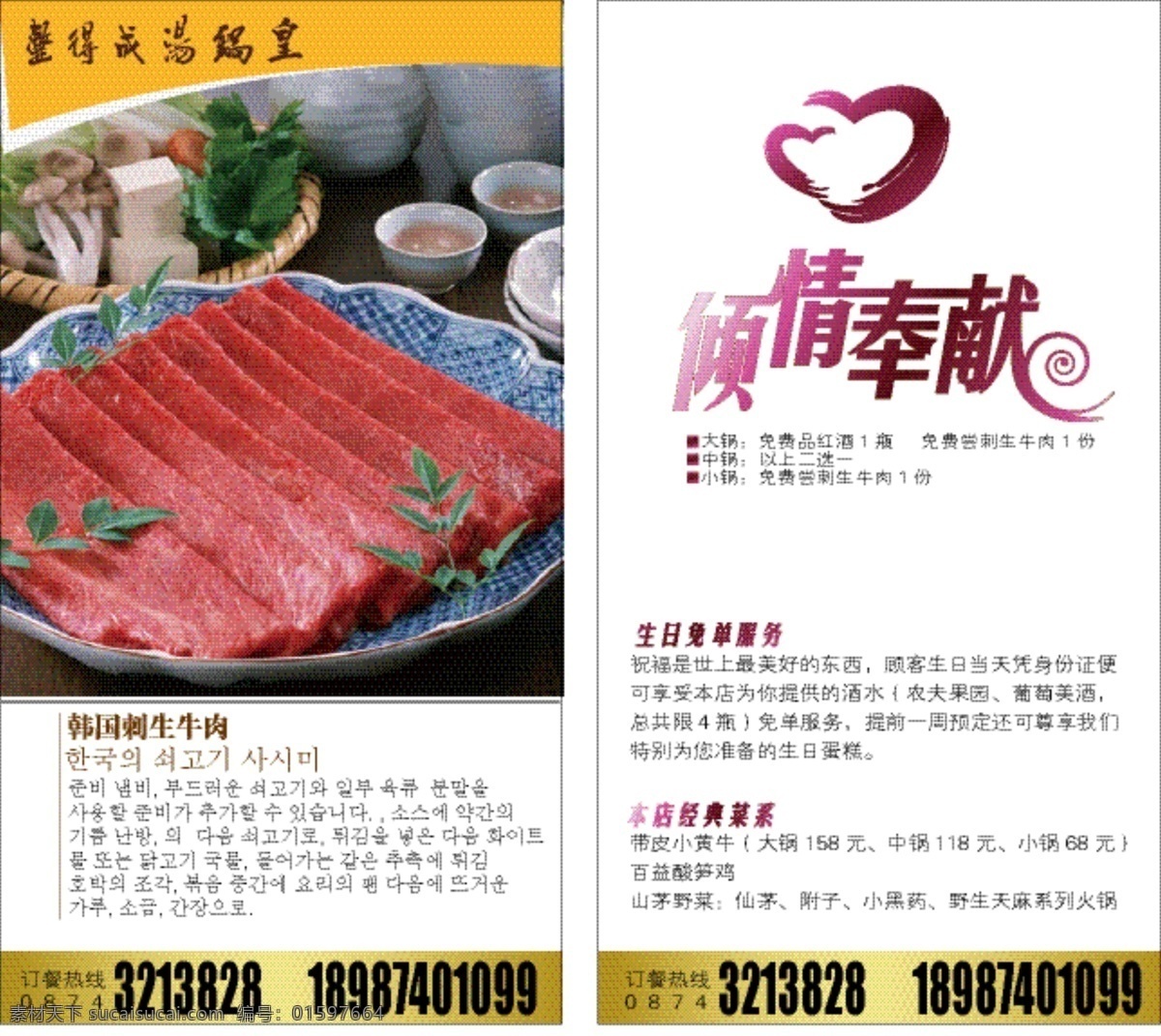 促销 桌牌 餐饮广告设计 促销桌牌 矢量 矢量图