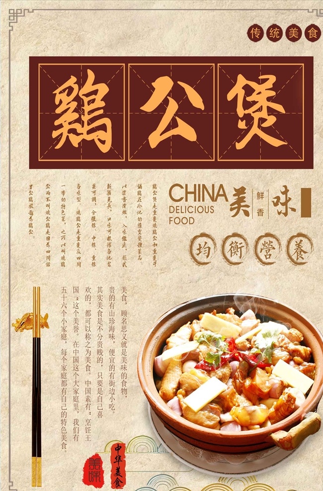 卡其色 复古 风 营养 美味 鸡 公 煲 新品 鸡公煲展板 鸡公煲展架 重庆鸡公煲 天府鸡公煲 烧鸡公展板 重庆烧鸡公 烧鸡公 鸡公煲挂图 鸡公煲画册 鸡公煲高炮 鸡公煲围挡 鸡公煲促销 公鸡煲 鸡公煲x展架 鸡公煲传单