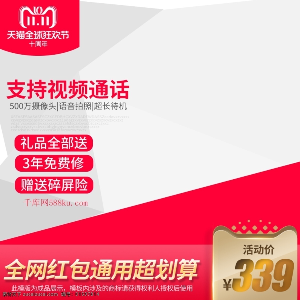 千 库 原创 淘宝 红色 双十 数码 电器 电话 手表 直通车 千库原创 双十一 电商 促销