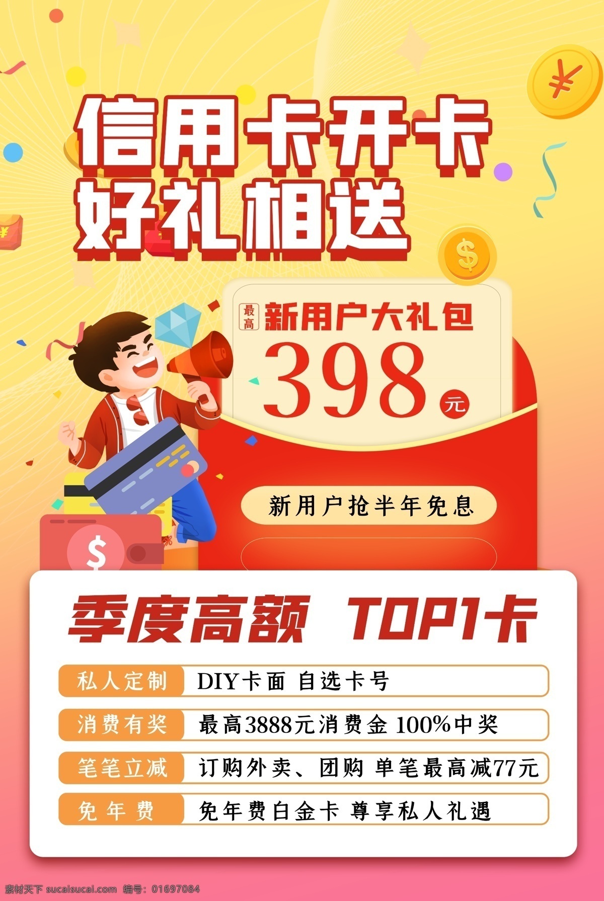 信用卡素材图片下载-素材编号01697084-素材天下图库