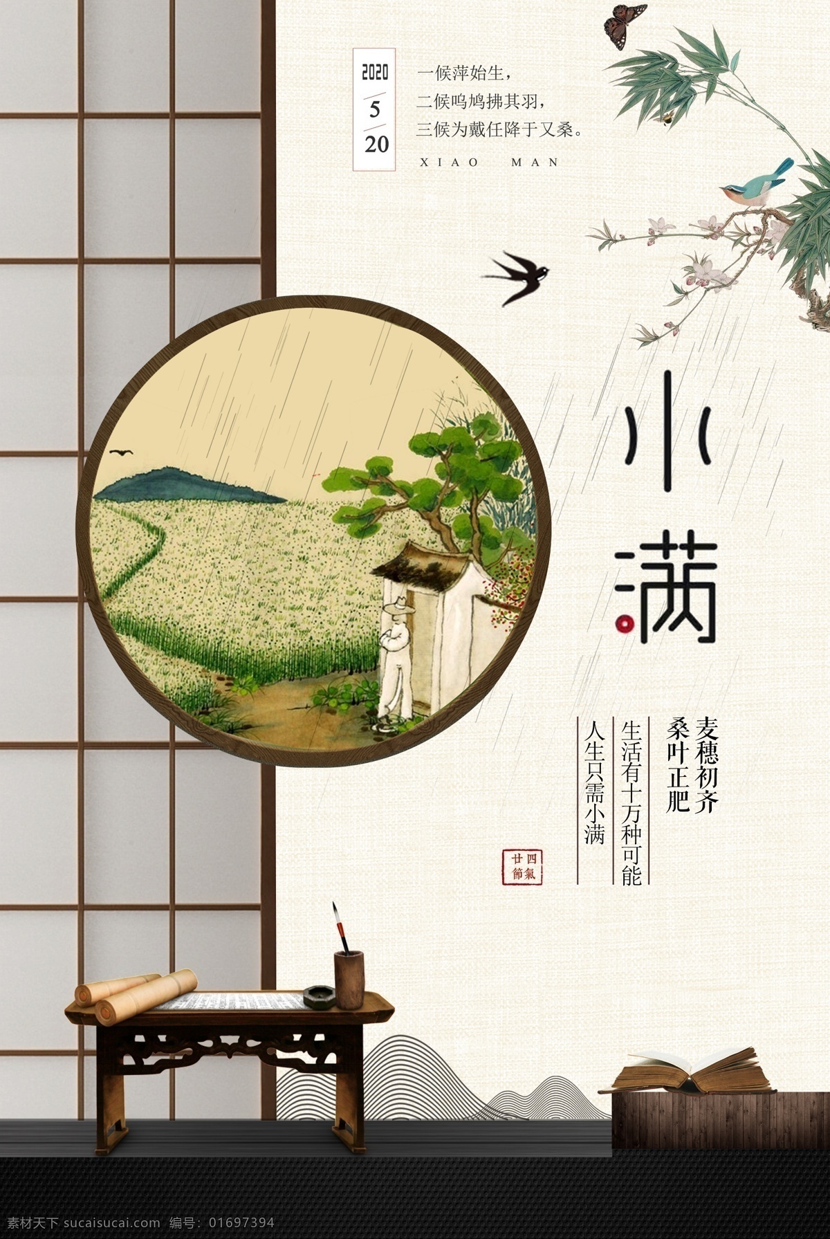 古典 中国 风 小满 海报 小满节气海报 小满节气图 小满节气 小满挂画 小满画册 小满灯箱 小满杂志 小满折页 小满灯片 小满微信图 小满刷屏图 芒种 小麦 麦子 麦田 二十四节气 节气图 传统节气 小满主题 节日节气 小满赶会 万物长 小满海报 芒种海报 地产广告 地产海报 地产 房地产 中国风