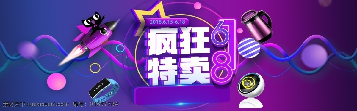 千 库 原创 618 年中 大 促 banner 千库原创 限时特惠 秒杀 特卖会 商场促销 宣传单 年中大促 天猫淘宝 聚划算 清仓 团购会 狂欢节 商场 活动 618促销 618活动 618banner