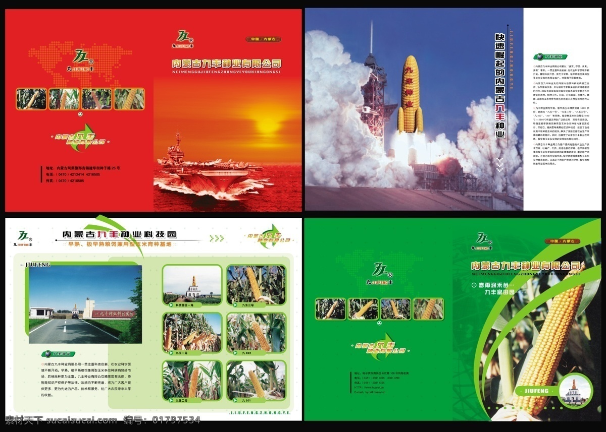 农业玉米画册