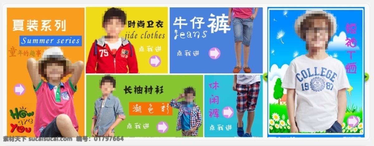 短袖 分类 淘宝 网页模板 源文件 中文模板 童装 模板下载 淘宝童装分类 童装儿童 首页 淘宝素材 其他淘宝素材