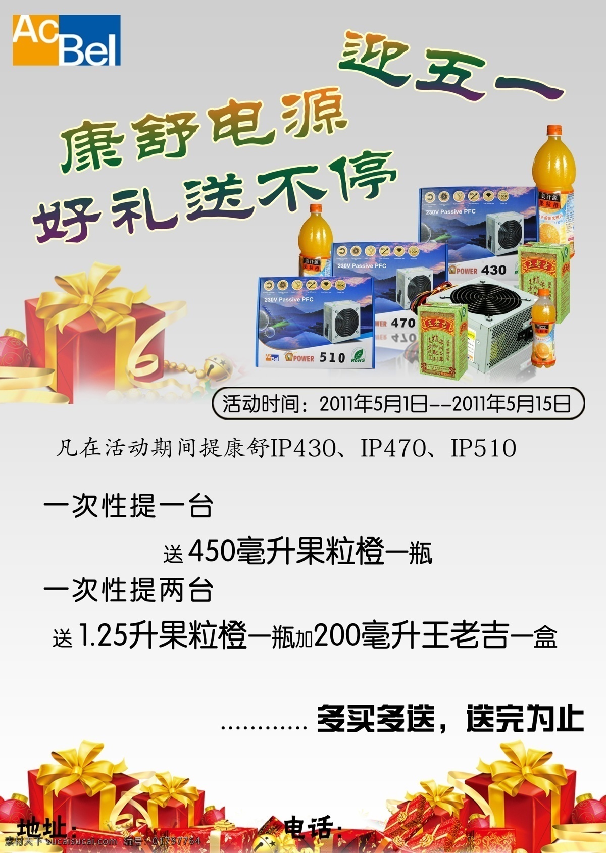 dm宣传单 彩页 产品 电源 电子 光晕 广告设计模板 花 活动宣传单页 康舒 排版 写真 海报 喷绘 时尚 礼物 果粒橙 王老吉 源文件 其他海报设计