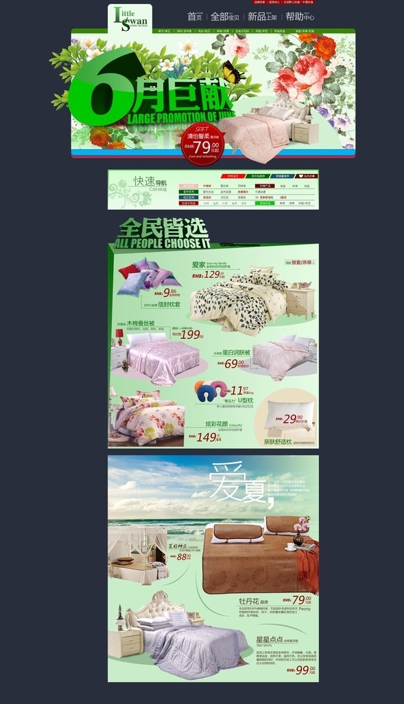 家纺 行业 淘宝 模板 淘宝模板 首页设计 整体模版 6月巨献 床上用品 淘宝家纺 家纺装修 装修模版 宝贝模版 淘宝店铺 网页模板 中文网页 分层 源文件 淘宝界面设计 淘宝装修模板