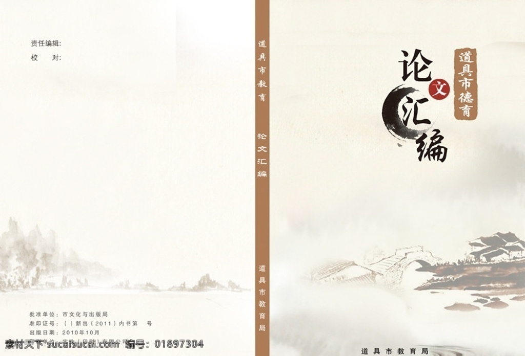论文 汇编 封面设计 封面 暖色调封面 画册封面 教育工作 经验交流会 底纹 画册设计 广告设计模板 源文件
