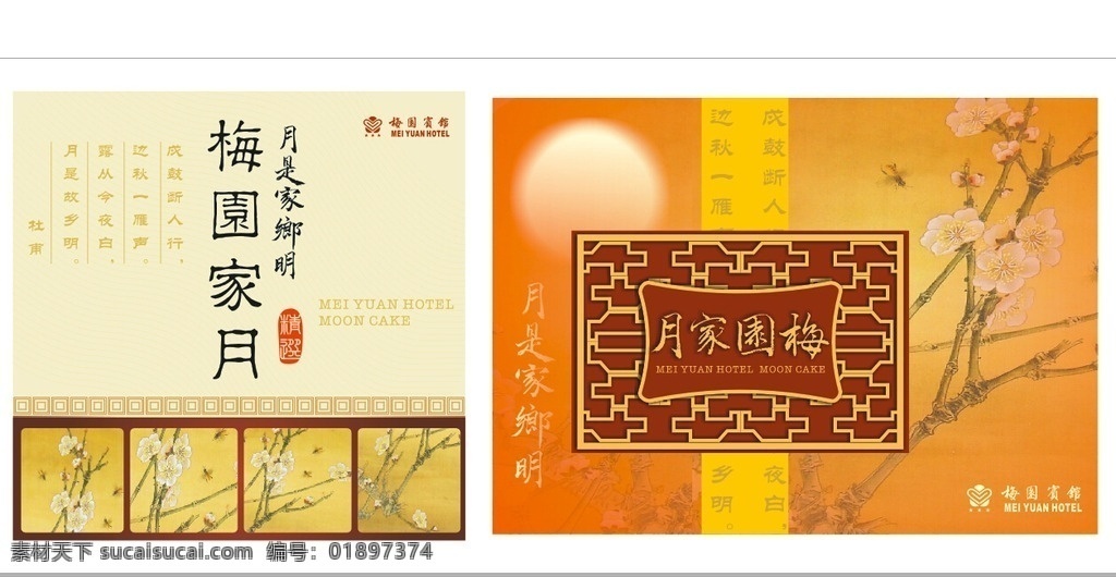 月饼 月饼包装 月饼海报 月饼展板 月饼文化 中秋月饼 月饼促销 月饼盒 中秋节月饼 月饼券 月饼预定 月饼团购 月饼传单 月饼活动 月饼广告 月饼单页 月饼包装盒 月饼宣传单 月饼包装设计 月饼海报背景 月饼券设计 月饼宣传 月饼展架 月饼吊旗 月饼彩页 月饼淘宝 月饼店 月饼易拉宝 月饼制作 包装 包装设计