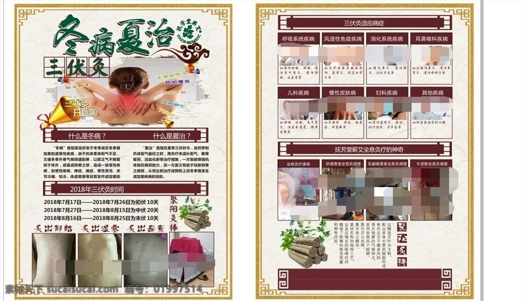冬病夏治 三伏灸 冬病 夏治 传单 肩颈