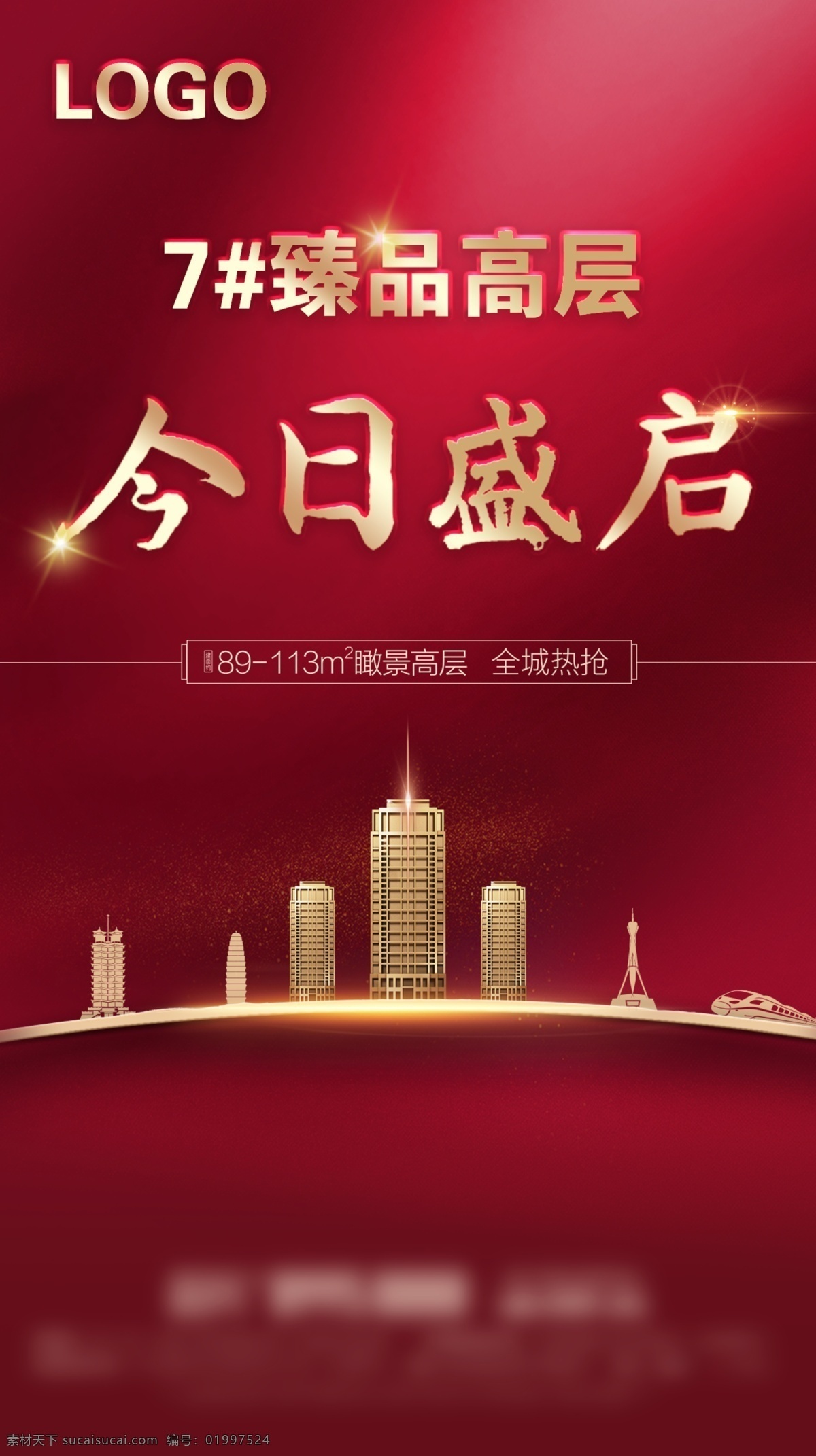 今日盛启 加推 开盘 高层 郑州 地铁 分层