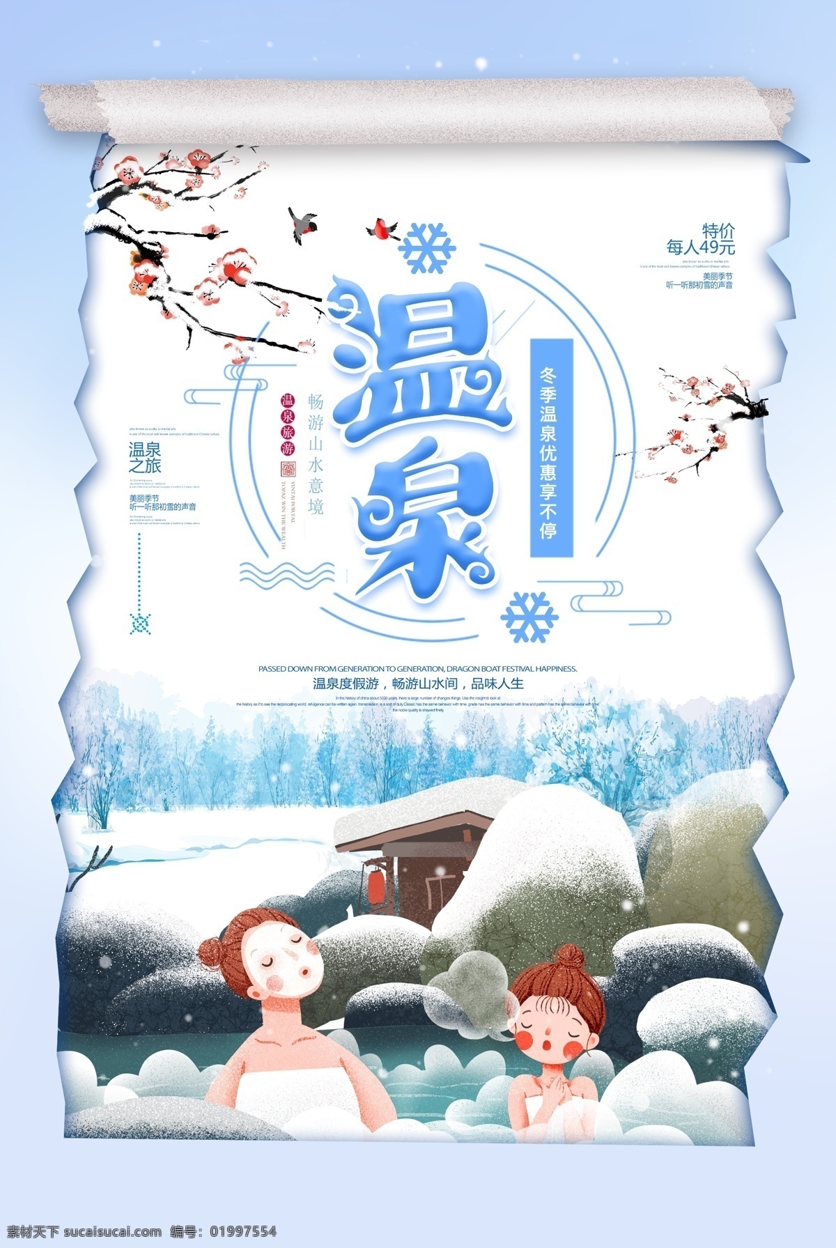 温泉展板 泡温泉 温泉图片 温泉海报 温泉广告 温泉会所 度假温泉 温泉单张 温泉挂画 温泉挂图 温泉酒店 温泉会所广告 温泉会所海报 温泉会所外景 温泉灯箱广告 温泉宣传画 温泉 会所 spa 美女泡温泉 天然温泉 药浴 温泉商务会