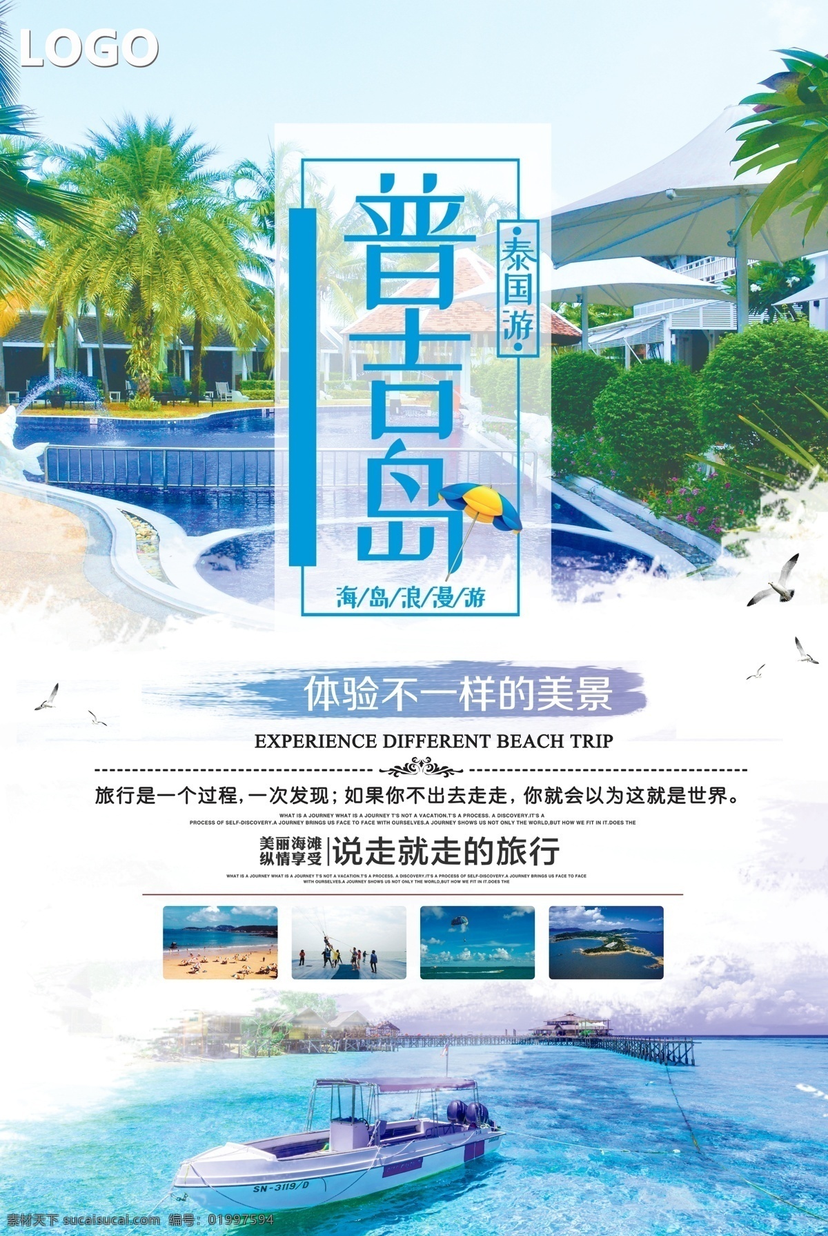 大气 创意 普吉岛 旅游 促销 海报 免费 旅游海报 清凉一夏 夏不为利 免费模板 普吉岛旅游 夏季旅游海报 海岛旅游 海边旅游 海南旅游 三亚旅游 巴厘岛旅游 避暑胜地 亲子旅游 蜜月旅行 自由行 大气旅游 创意旅游 创意大气 旅游创意 平面素材