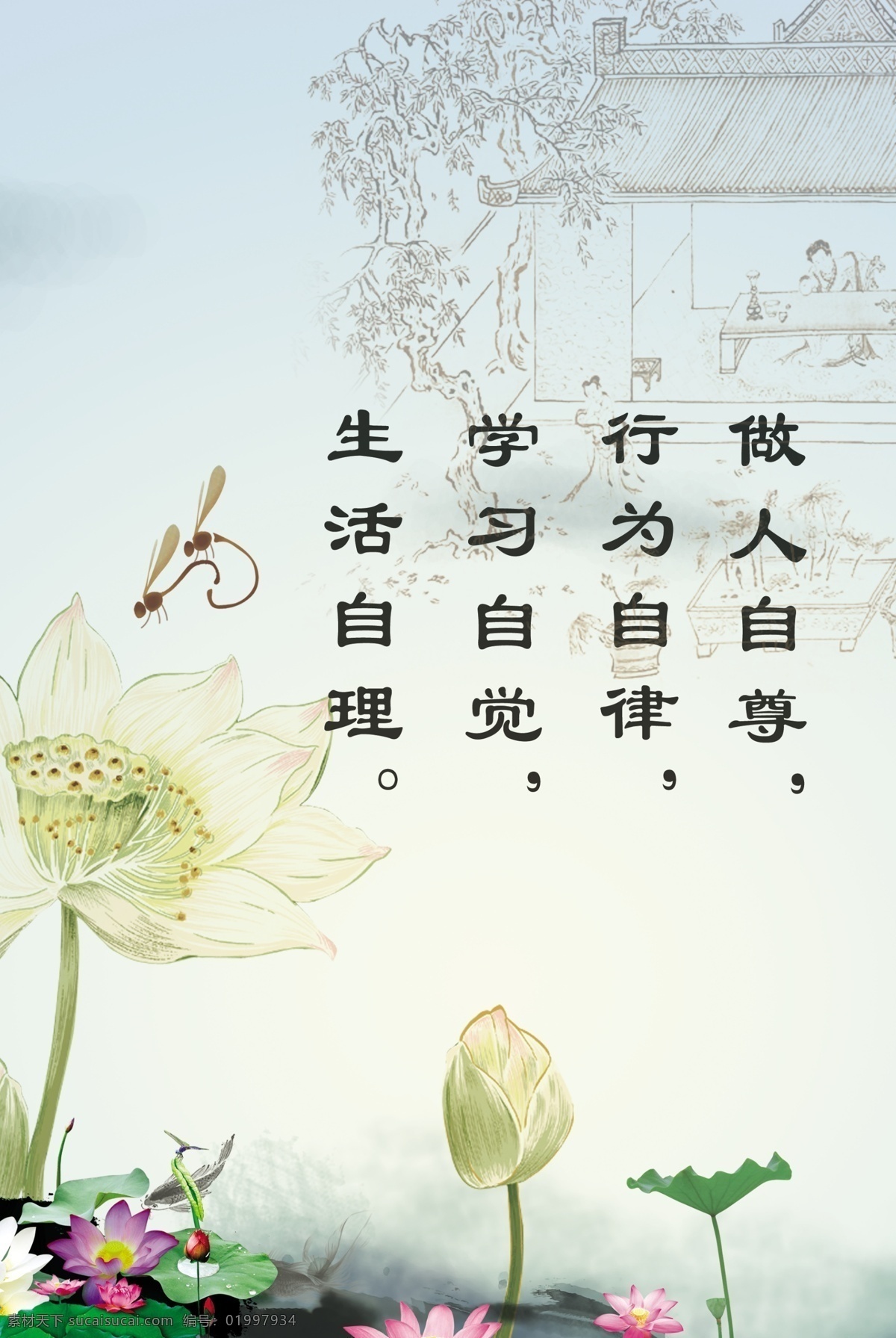荷花 名人名言 苫嗣运夭南略 psd源文件