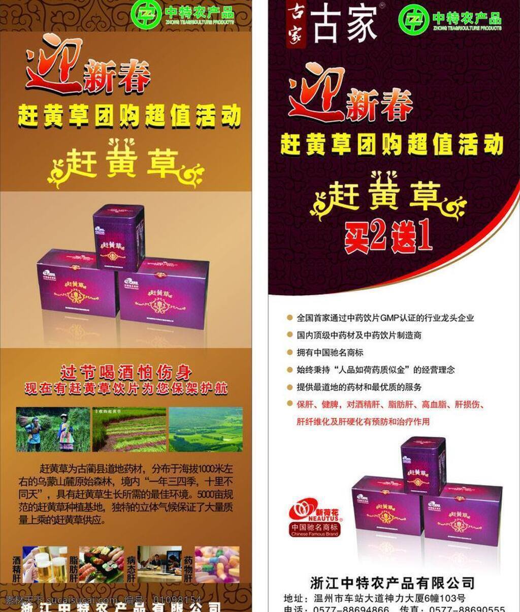 黄草 x 展架 x展架 清爽 迎新春 展板模板 紫色 棕色 赶黄草x展架 赶黄草 矢量 其他展板设计
