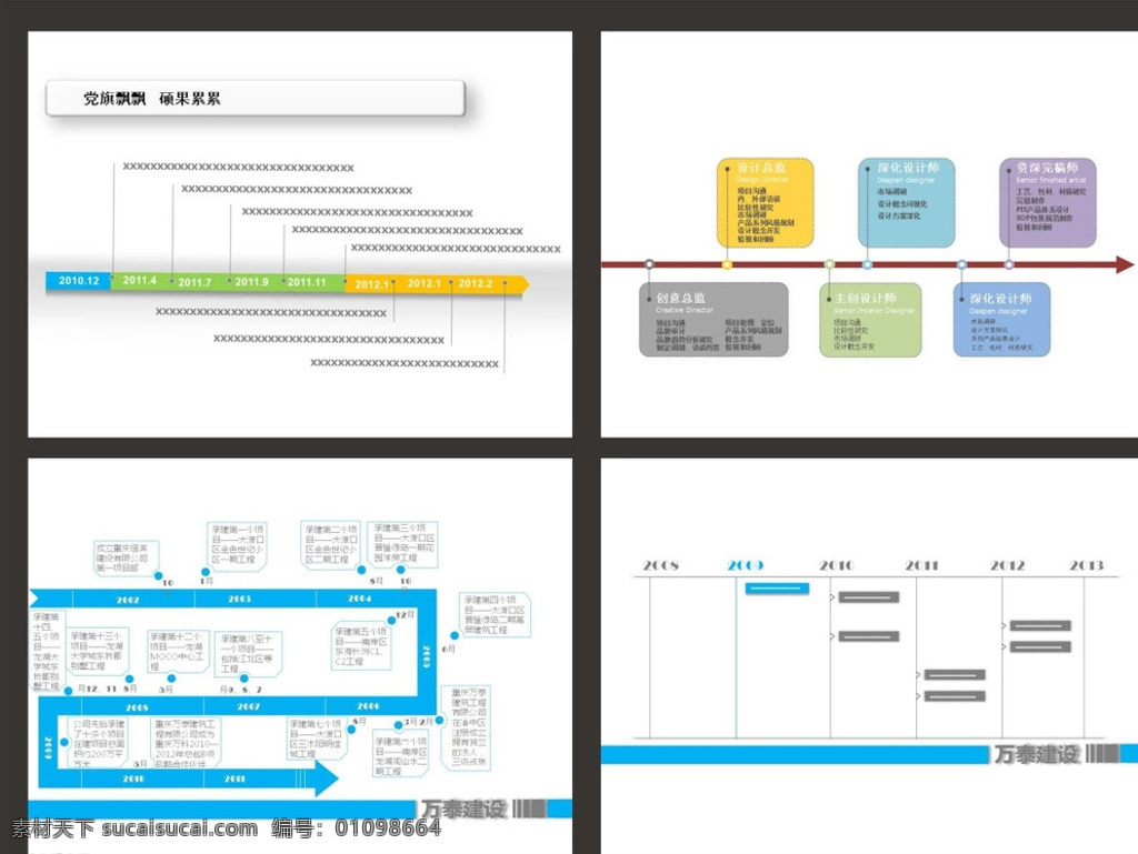 ppt图表 时间线 时间轴 发展历程 流程图 ppt模版 ppt素材 商务ppt 抽象ppt 动态ppt 企业ppt 公司ppt 办公ppt 商业ppt 温馨ppt 淡雅ppt 梦幻ppt 唯美ppt 清新ppt 时尚ppt 节日ppt ppt背景 多媒体 图表 模板