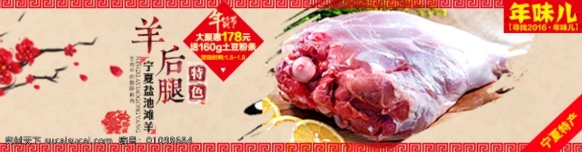 羊肉年货海报 年货 冬季 羊肉