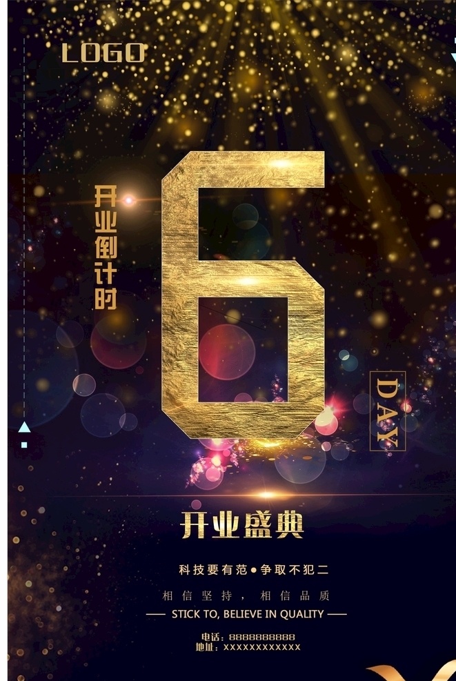 黑金 倒计时 海报 大气 高端