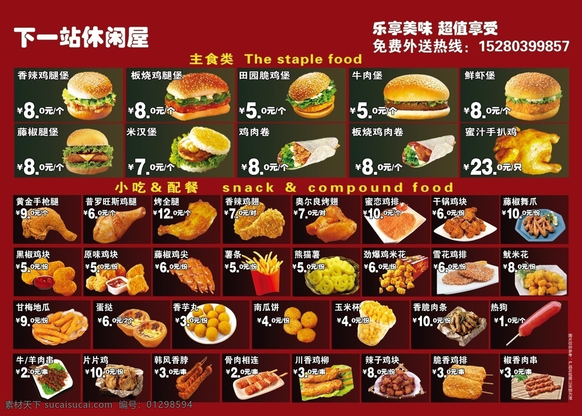 汉堡 店 菜单 炸鸡 小吃 菜谱 饮料 鸡 菜单菜谱