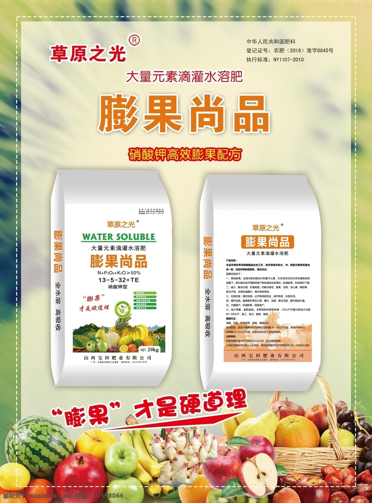 肥料彩页 高清 分层 不合层 绿底