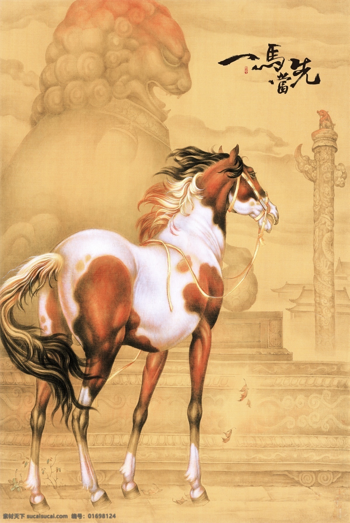 一马当先 油画 壁画 国画 马 名画 墙壁画 自然景观 自然风光
