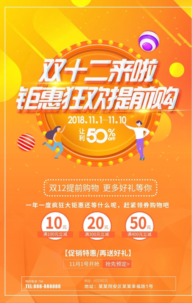 淘宝双12 京东双12 双12海报 双12模板 天猫双12 双12来了 双12宣传 双12广告 双12 双12活动 双12打折 双12展架 双12单页 网店双12 双12设计 优惠双12 双12宣传单 双十二 双十二促销 双十二海报 双十二广告 双 促销 海报 广告