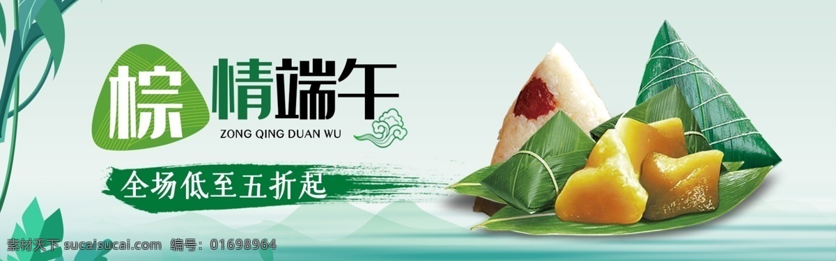 端午节 端午节dm 端午dm 端午节海报 端午节促销 端午节活动 端午节主题 端午节素材 端午节背景 端午节图片 端午节宣传 端午节dm单 端午节吊旗 端午节广告 端午节设计 端午节x展架 端午节快乐 粽情端午 端午节包装 端午节字体 粽子 浓情端午节 端午节粽子 节日