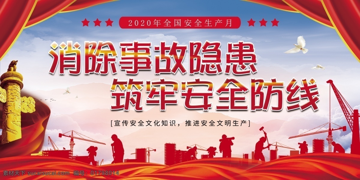 安全生产漫画 安全生产月 安全生产标语 安全生产口号 2020 安全生产 工地围墙 安全知识宣传 安全展板 安全宣传栏 安全生产知识 安全生产宣传 安全生产主题 安全生产展板 安全生产制度 安全生产法规 安全施工 安全生产板报 安全生产教育 安全生产海报 建筑工地 消防安全 安全标语 安全月 展板模板