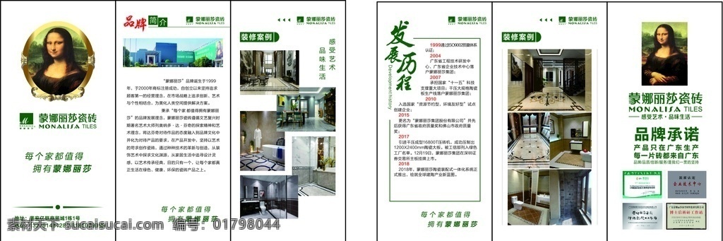 蒙娜丽莎折页 折页 蒙娜丽莎 瓷砖折页 绿色 高档折页 三折页